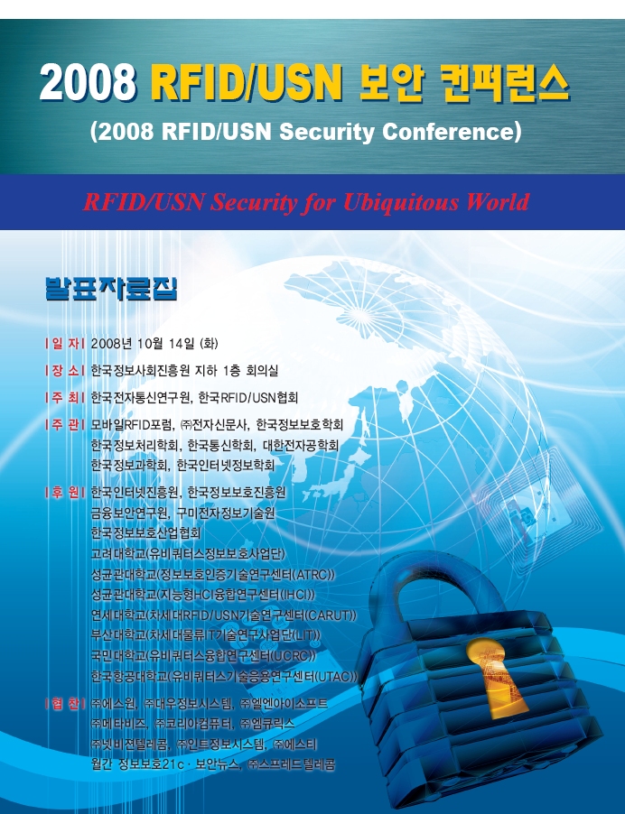 ETRI, 2008 RFID/USN 보안 컨퍼런스 개최 [이미지]