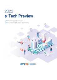 2023년도 ETRI 기술예고 [이미지]