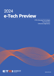 2024년도 ETRI 기술예고 [이미지]