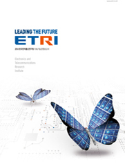 2014 ETRI 지속가능경영보고서 [이미지]