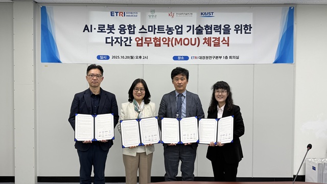 [2025-94호] ETRI, 담양군·KIST·KAIST와 손잡고 스마트농업 혁신 본격 추진[이미지]