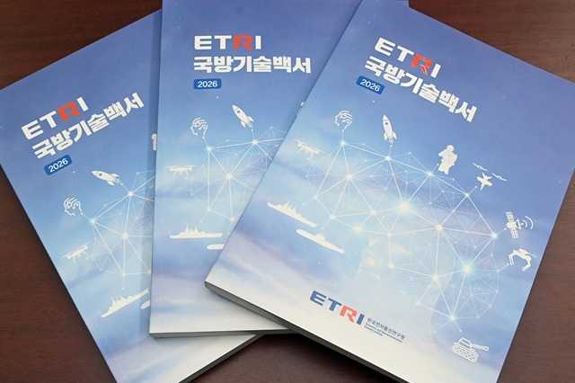 [2026-10호] ETRI, AI·첨단 ICT 기술로 여는 미래형 스마트 강군 비전 제시[이미지]