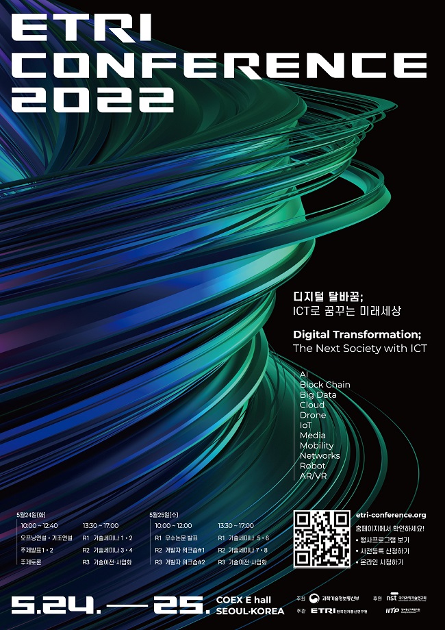 [2022-29호] ETRI, 『디지털탈바꿈-ICT로 꿈꾸는 미래세상』 선뵌다[이미지]