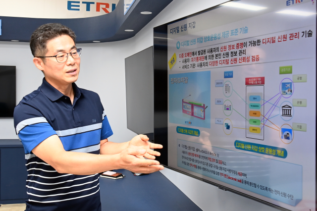 [2025-50호] ETRI, 디지털 신원지갑 국제표준 주도 나선다[이미지]