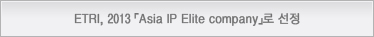 ETRI, 2013 「Asia IP Elite company」로 선정