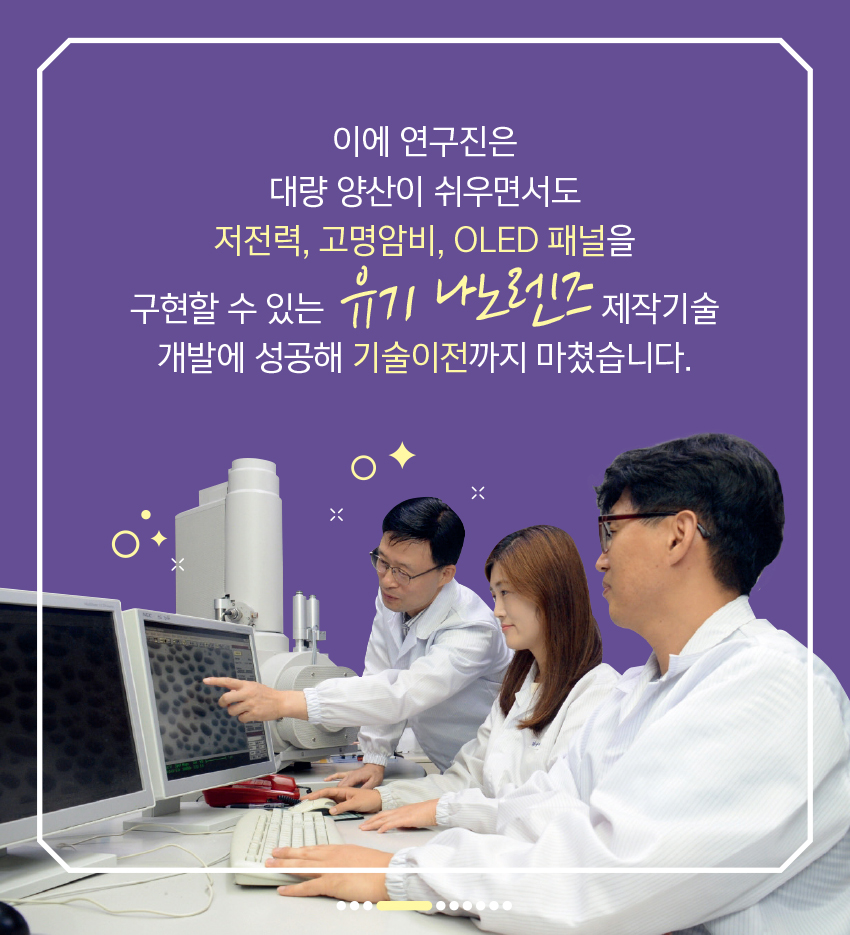 ‘저전력·고명암비 OLED 디스플레이 기술’ 개발4