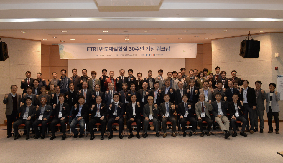 반도체 실험실 창립 30주년 기념 워크샵 개최