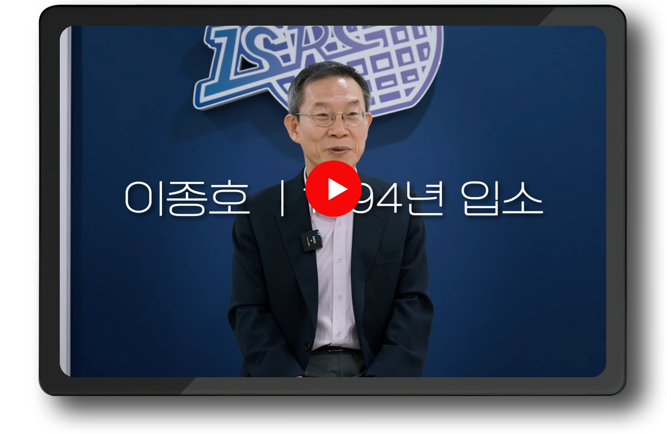 ETRI50년, ETRI를 빛낸 사람들 이상훈 前 ETRI 원장