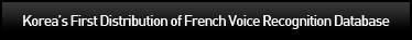 Korea’s First Distribution of French Voice Recognition Database